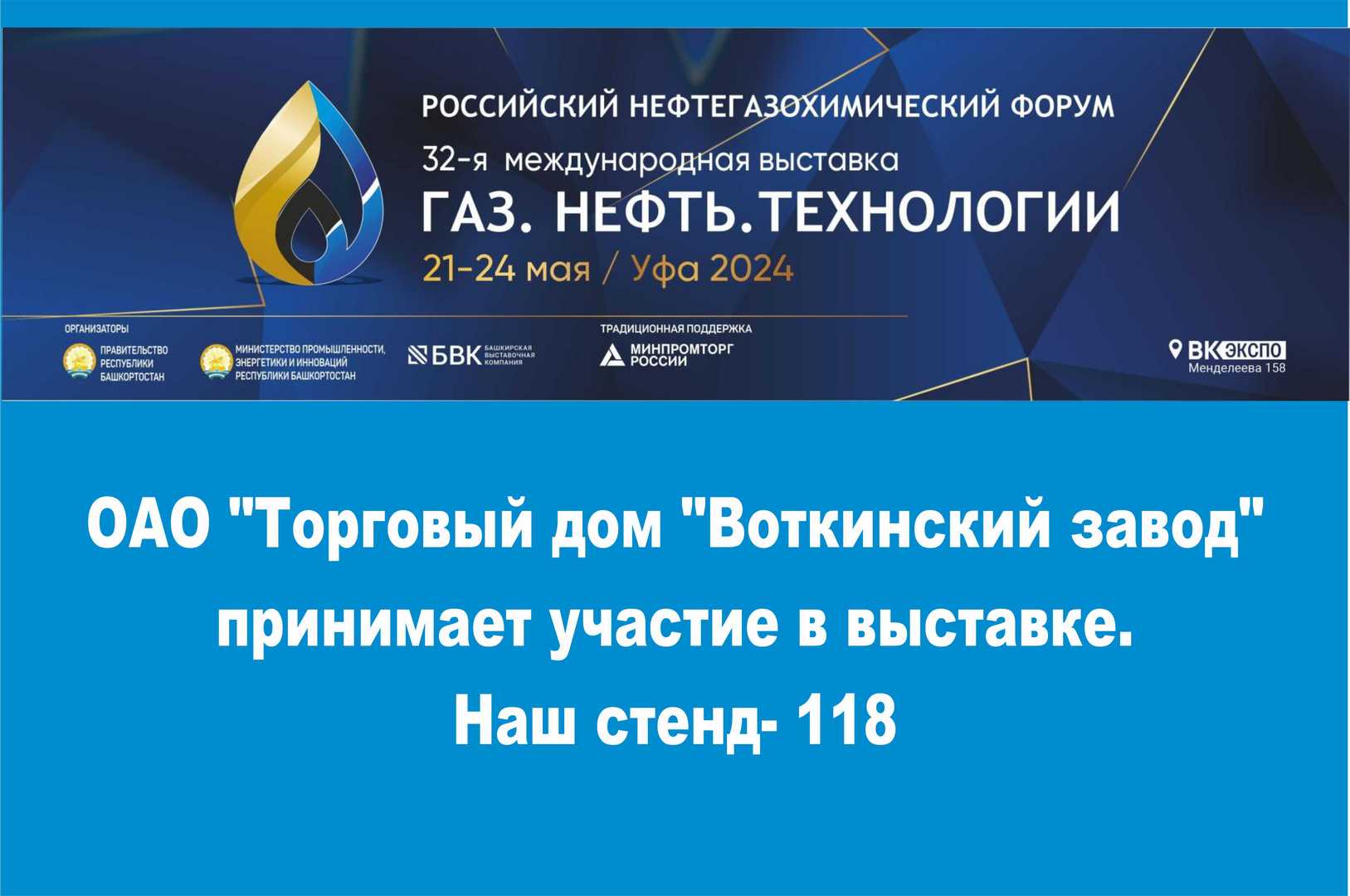 Выставка «Газ.Нефть.Технологии — 2024», г.Уфа | topolgroup