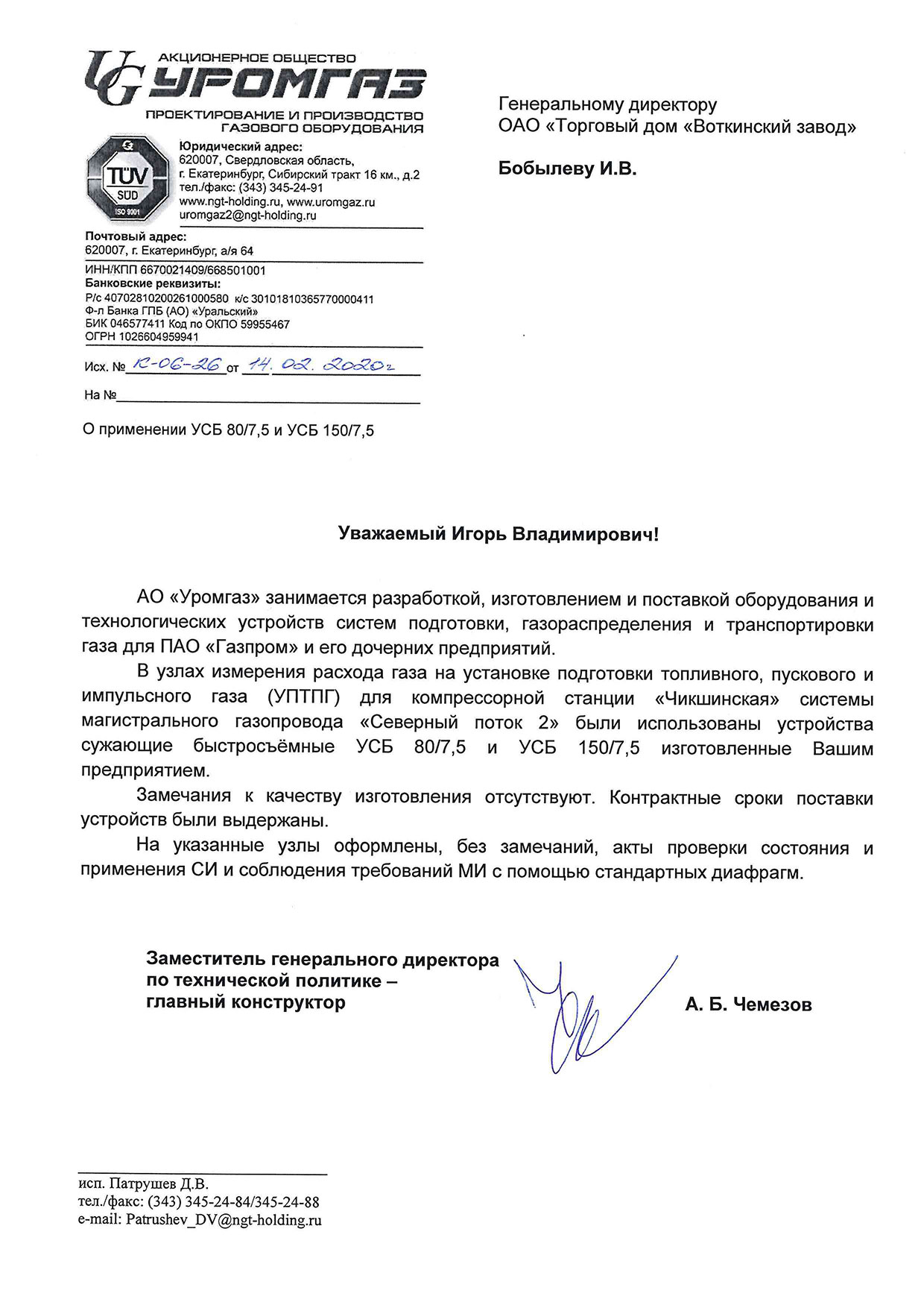 Получен отзыв об устройствах УСБ 80/7,5 и УСБ 150/7,5 установленных на КНС  магистрального газопровода «Северный поток-2? | topolgroup