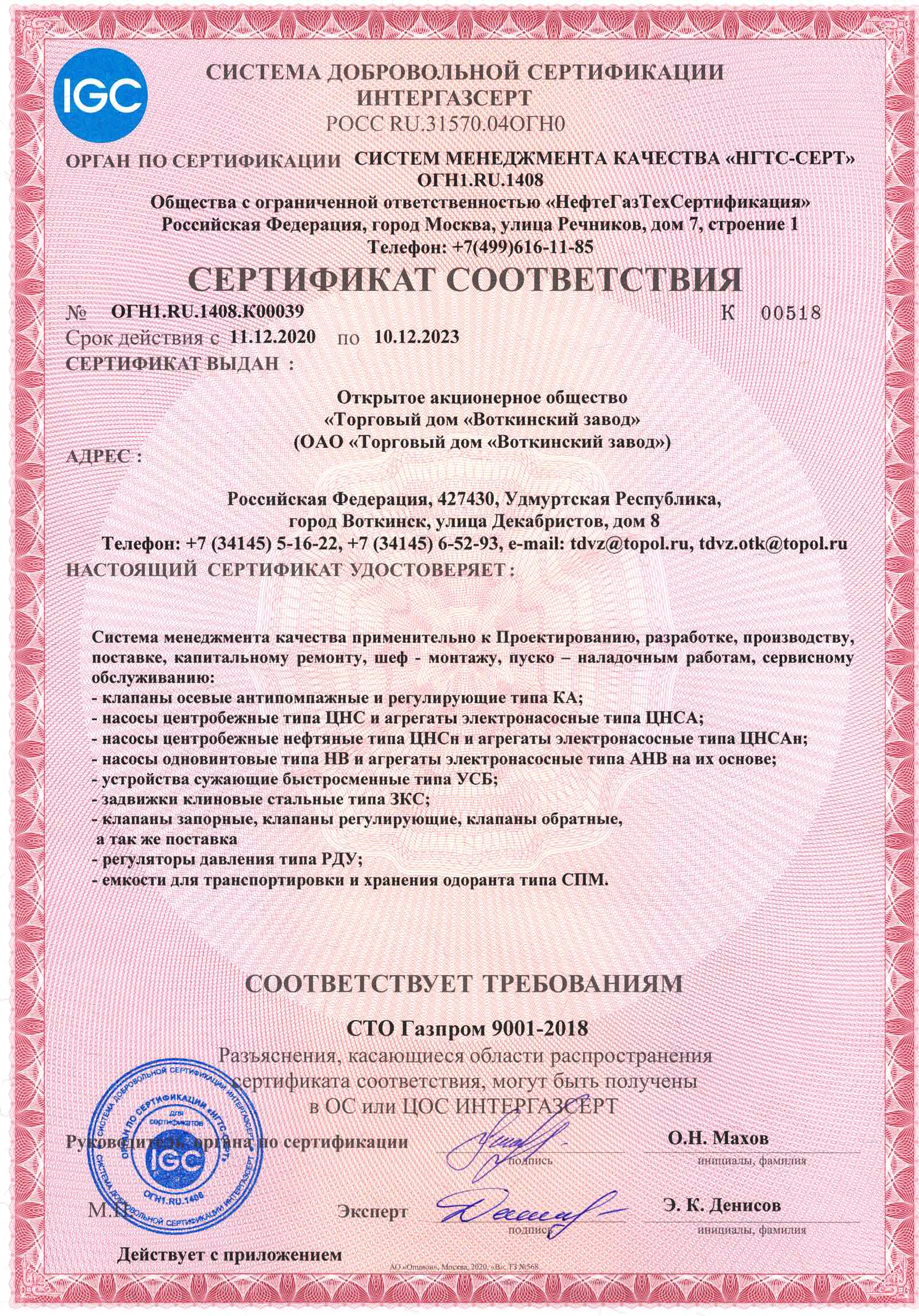 Сертификат соответствия СМК СТО Газпром 9001-2018 получен | topolgroup