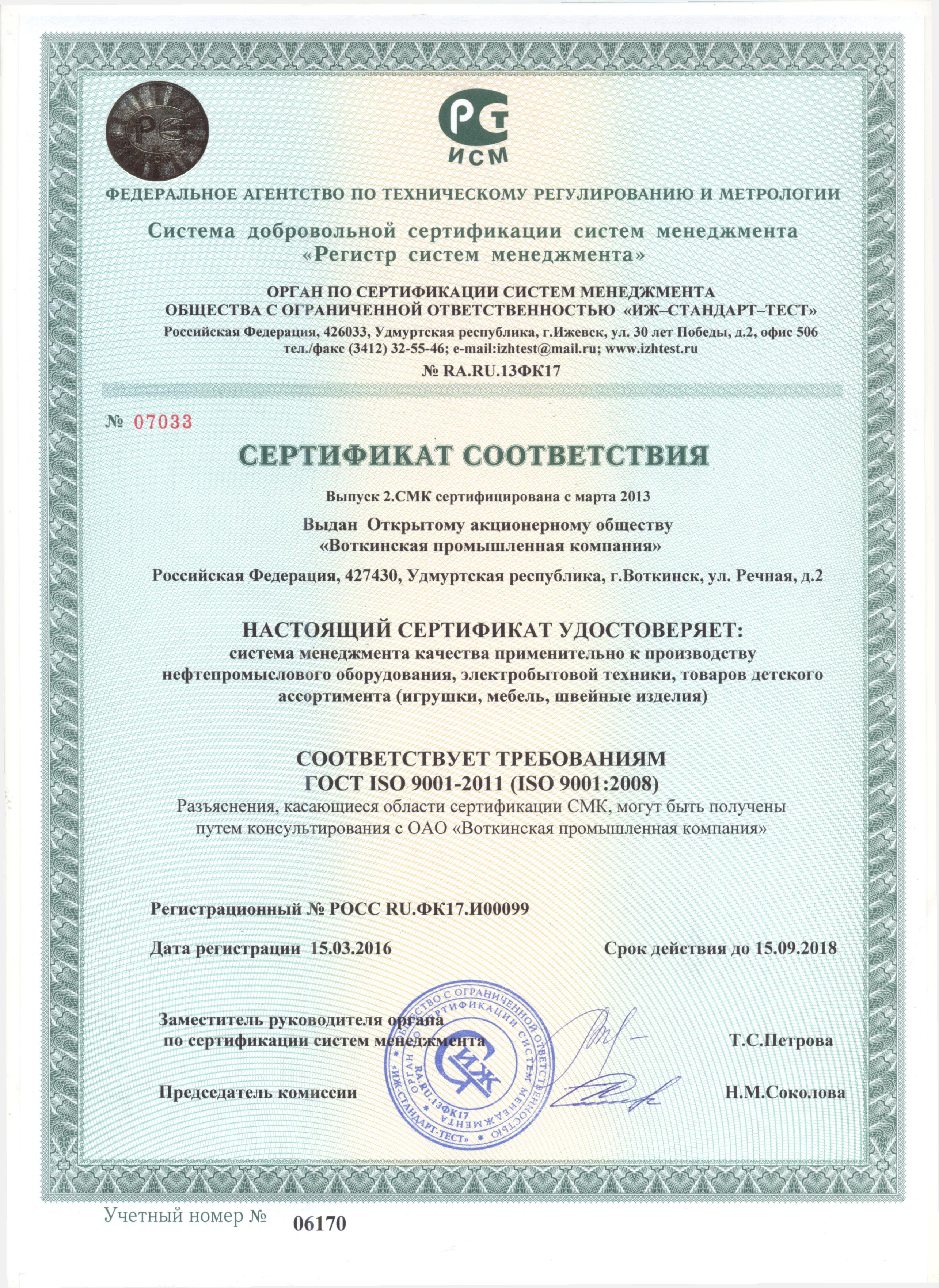 iso 9001-2008 гост iso 9001-2011